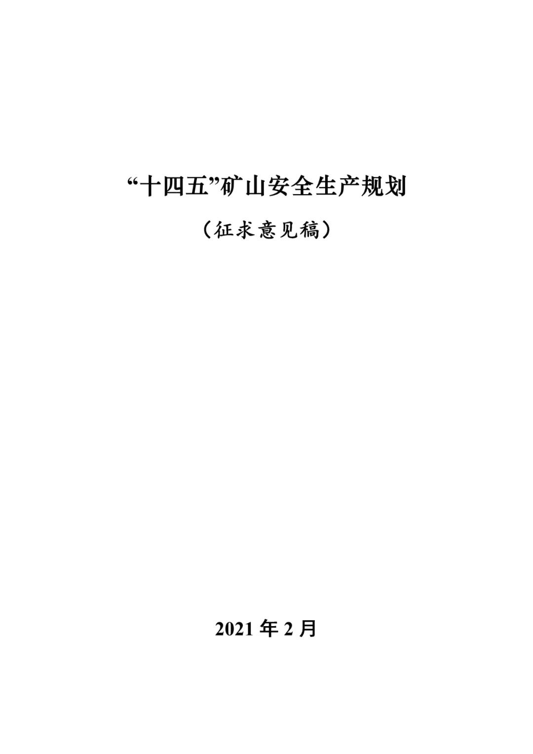 意见稿1.jpg