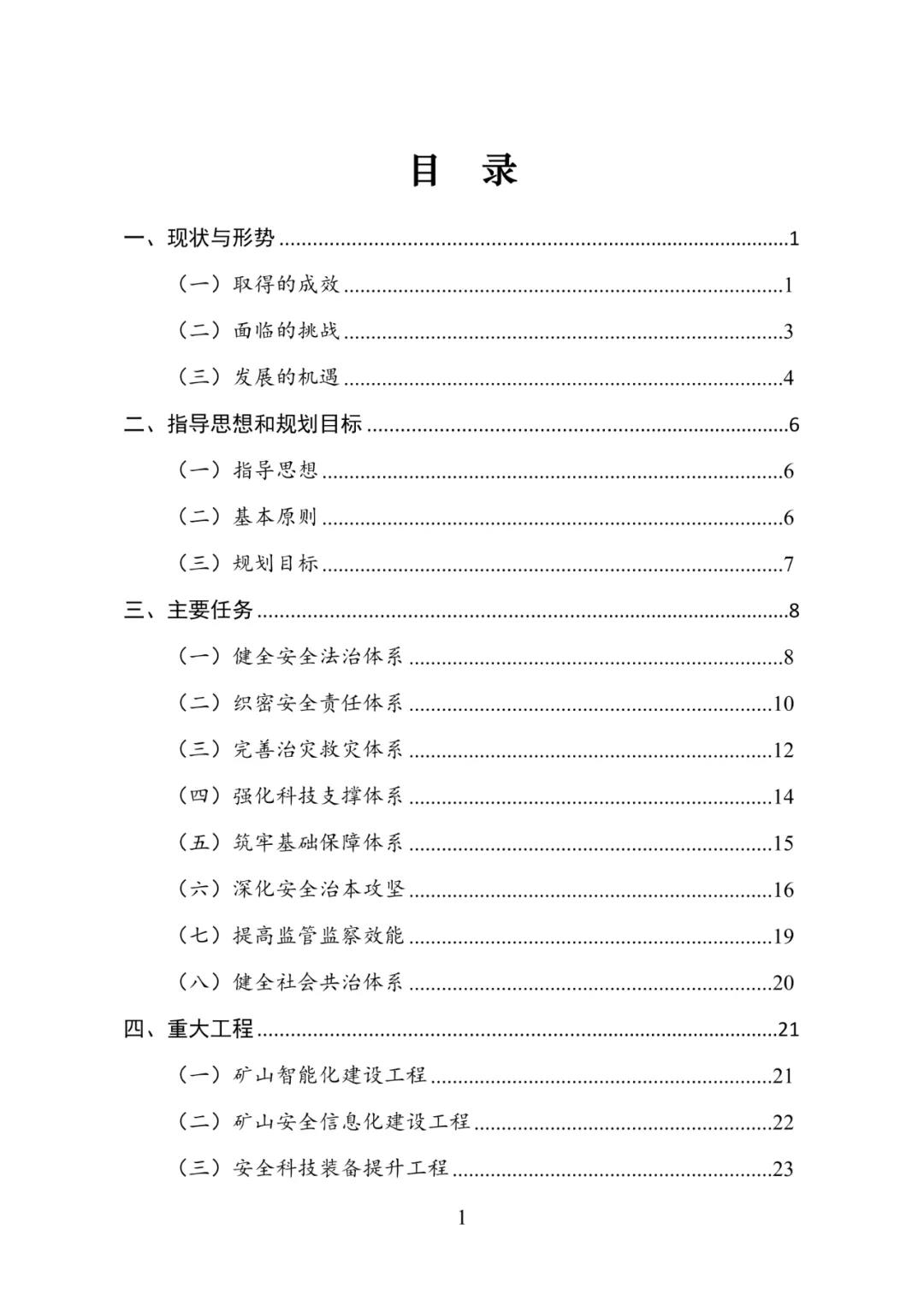 意见稿2.jpg