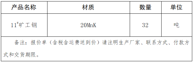 11#矿工钢.png
