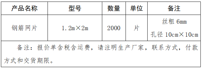 钢筋网片.png