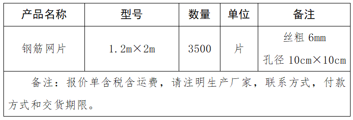 钢筋网片.png